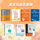 【7册现货】为何家会伤人 深度关系 武志红心理学系列 为何越爱越孤独  拥有一个你说了算的人生 和另一个自己谈谈心 走出人格陷阱 家庭关系亲子关系 众心理学 走出焦虑内耗 事物和世界的深度关系的能力 