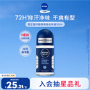 妮维雅（NIVEA）抑汗香体腋下止汗露滚珠夏季干爽男士海洋酷爽爽身走珠液50ml