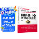 薪酬设计与绩效考核全案（第三版）
