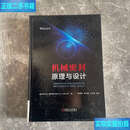 【二手9成新】机械密封原理与设计 /[美]Alan 机械工业