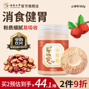 【上市企业 】山楂粉超细粉90g/180g瓶装 山楂片磨粉GMP药企十万级洁净 180g/瓶