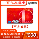 中国石化加油卡充值卡刮刮卡加油卡中国石化加油卡充值卡实体卡 1000面值(不含发票)