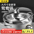 炊大皇 鸳鸯火锅30cm 304不锈钢 易洁火锅盆汤锅电磁炉通用 4-6人