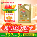 嘉实多（Castrol）极护智E版 全合成机油 汽机油润滑油 5W-30 SP/C2 4L 汽车保养