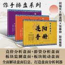 作手操盘系列套装 全3册（连阳手册+定胜手册+伏龙手册）为投资者打造盘面分析利器
