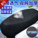 轩沁轩香电动车座套坐垫套电瓶车防水防晒座套摩托车踏板防雨防雪 3D柔软双网50-70cm