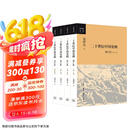 金冲及文丛·二十世纪中国史纲（全四卷）