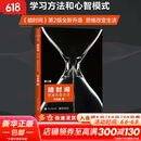 暗时间：思维改变生活（第2版）刘未鹏著 低调畅销11年、影响数十万读者学习方法和心智模式的《暗时间》全新升级版第二版