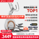 麦瑞克（MERACH）椭圆机家用智能椭圆仪太空漫步仪健身房运动器材K60 MR-E23W1白