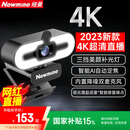纽曼（Newmine）4K美颜直播高清电脑摄像头带麦克风台式机笔记本USB外置免驱动视频通话远程会议NM13