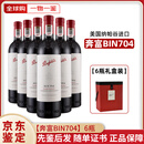 奔富澳洲进口红酒penfolds奔富BIN704赤霞珠干红葡萄酒礼盒装 【防伪码奔富BIN704】6瓶礼盒装