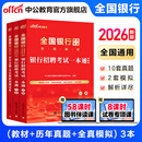 中公教育2026全国银行招聘考试用书一本通春招秋招校招社招笔试教材历年真题模拟题库  工商建设人民交通农业邮政招商中国浦发兴业宁波中信民生光大华夏广发等银行通用 3本【一本通+历年及模拟】