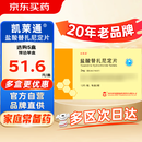 [凯莱通] 盐酸替扎尼定片 2mg*12片*2板