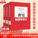 【全系列自选】费曼物理学讲义新千年版 套装全套 第1 2 3一二三卷 习题集 补编 理查德费曼 经典物理学讲义 【新华书店 正版速发】 【套装3册】费曼物理学讲义（第1-3卷）