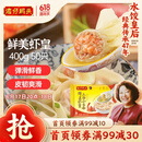 湾仔码头上汤小云吞鲜美虾皇400g50只馄饨早餐夜宵速食冷冻混沌
