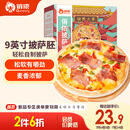 俏侬披萨饼底20cm 5片装780g/盒（9英寸烤盘适用）烤箱烘焙披萨