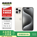 Apple iPhone 15 Pro Max 苹果5G 二手苹果手机 苹果15PM 国行优惠券补贴 白色钛金属 256G