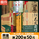 【全21册加厚保护】盗墓笔记全套正版21册套装合集南派三叔雨村笔记123十年藏海花吴邪的私家笔记书重启原著花夜前行覆雪归途老九门沙海悬疑推理小说磨铁图书正版包邮 【21册】盗墓笔记十年藏海花沙海吴邪重