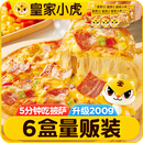 皇家小虎披萨牛肉2+培根2+嫩鸡2共1.2kg儿童早餐空气炸锅半成品源头直发