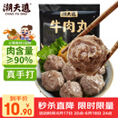 潮夫道牛肉丸潮汕手打250g 火锅食材关东煮丸子丸料空气炸锅生鲜麻辣烫