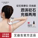 艾益生砭石按摩器无线 发热加热颈肩刮痧仪温灸仪无痛微震动出痧板家用 无线砭石按摩仪白色
