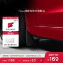 特斯拉（Tesla）官方 Model 3 挡泥板（前侧）原装挡泥板