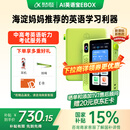 科大讯飞AI英语宝EBOX【国家补贴15%】便携式学习机 听力宝英语单词机随身听 英语学习神器 128G