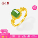周六福足金999黄金戒指金镶玉碧玉戒指520情人节礼物Y0113968 活口12号 