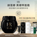 赫莲娜HR黑绷带面霜100ml礼盒保湿修护抗皱护肤品化妆品生日礼物送女友