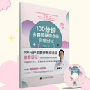 100 分钟多囊卵巢综合征自愈日记 魏鹏飞医生著  科学管理书籍