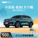 【星越L】下订购车至高抽宇树 Unitree Go2 机器狗 吉利汽车