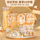 GUYN婴儿衣服新生儿衣服薄款蛇年宝宝衣服初生刚出生满月见面礼物 灵蛇夏款黄-26件套 59cm (适合0-3个月宝宝)A类纯棉