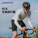 迪卡侬骑行服公路自行车骑行服防风防UV骑行运动衫L4264469