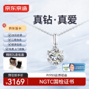 京东京造星芒pt950铂金培育钻石项链1克拉钻石礼物送女友送老婆