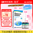[逸青] 糠酸莫米松鼻喷雾剂50μg*60喷*2瓶/盒 家中常备