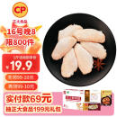 CP正大食品大鸡翅中2斤单个翅中30-40g左右 净重鸡中翅红烧可乐烧烤