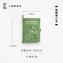 万用之书·十四行诗 莎士比亚 包挂卡包护照包杂物包A7/B7手帐书衣 纯棉密织水洗帆布 礼物文具 上海译文出版社七海制造局七海日志 七海日志万用之书（插图增订本） 正版