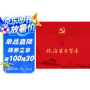 政治生日贺卡（3D立体蛋糕+党徽，卡+信封， 彩色印刷，烫红金和黄金工艺）