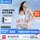 虎贝尔（HBR）Air悬浮婴儿腰凳背带宝宝轻便四季多功能抱娃神器减压 银雾白