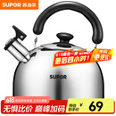 苏泊尔（SUPOR） 烧水壶开水壶燃气煤气烧水壶304不锈钢鸣音烧水壶 明火专用ES30HS01- 3L