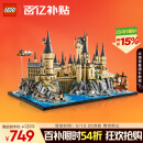 乐高（LEGO）积木哈利波特76419 霍格沃茨城堡和庭院男孩女孩玩具礼物家居装饰