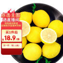 京鲜生 安岳黄柠檬 8粒 单果95-120g 生鲜水果