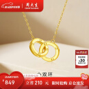 周大生环环相扣18K黄金项链女K金双环项链彩金链520礼物送女友约0.9g