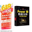 Power BI数据分析与可视化实战