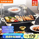 苏泊尔（SUPOR）电烤盘电烤炉 家用多功能锅 电烧烤炉大容量2100W速烤 轻油少烟不粘烤肉机GJ5025P809国家补贴