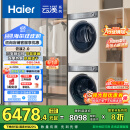 海尔（Haier）云溪2.0 376白洗烘套装 10KG滚筒直驱洗衣机+双擎热泵烘干机 超薄全嵌 376W+376W 家电国家补贴