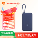 小米（MI）【3C认证】自带线充电宝20000 33W 深空蓝 适用小米/红米/redmi/苹果/安卓/手机可上飞机/火车
