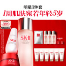 SK-II神仙水230ml+面霜50g+光子小灯泡30ml护肤品套装sk2化妆品skii