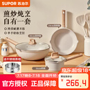苏泊尔（SUPOR）锅具套装星星石不粘锅炒锅煎锅奶锅汤锅加深锅型耐磨耐用 不粘三件套【煎炒锅+奶锅】