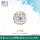 周生生 小气泡钻石耳钉18K玫瑰金黄金炫幻单只耳饰92876E定价